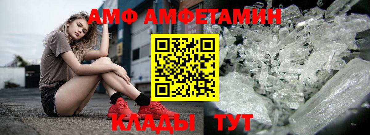 Amphetamine VHQ  АМФ  Иркутск  Amphetamine  Вход с VPN 