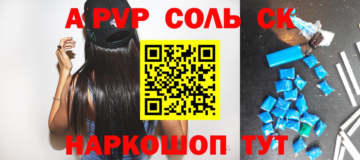 Иркутск  A PVP Соль  Вход с VPN  A-PVP Crystall 