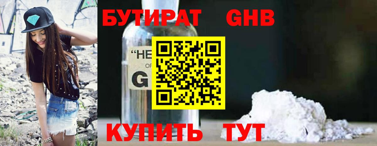 Бутират 99%  Вход с VPN  Иркутск 