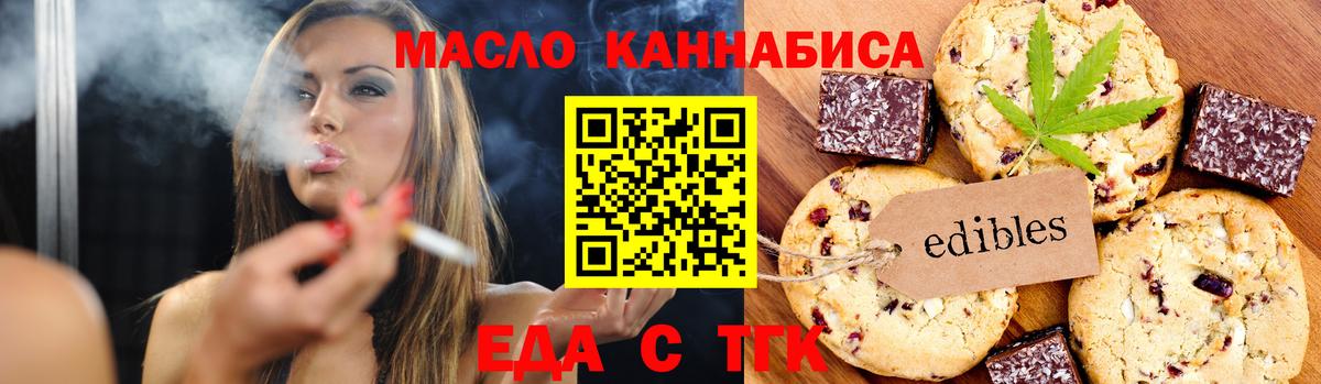 Еда ТГК конопля Иркутск