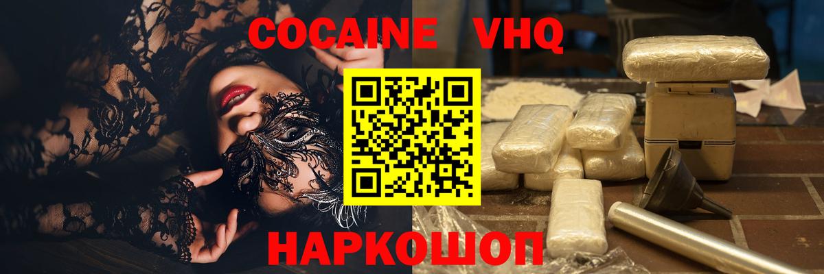 КОКАИН Эквадор Иркутск