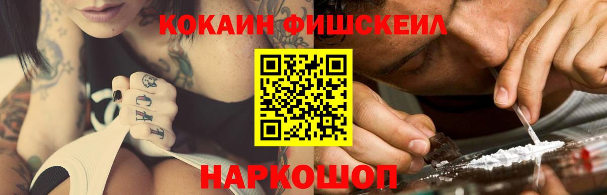 Cocaine VHQ  Вход с VPN  COCAIN FishScale  Иркутск 