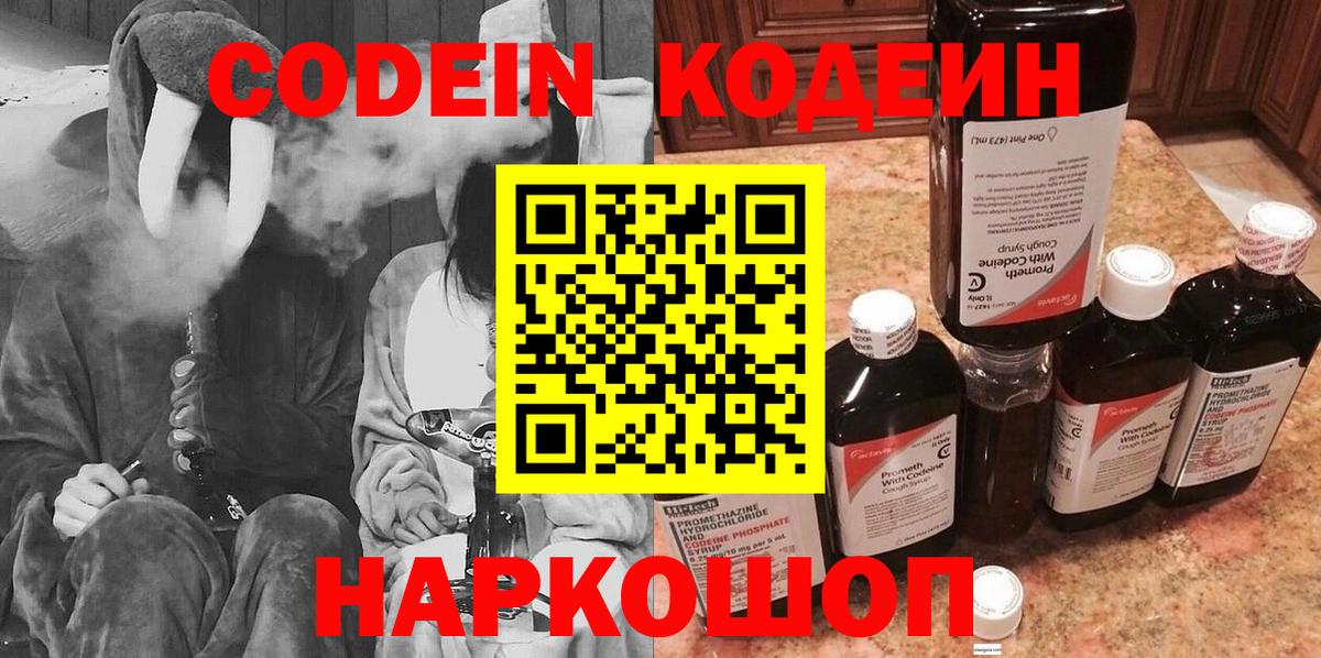 Codein напиток Lean (лин) Иркутск