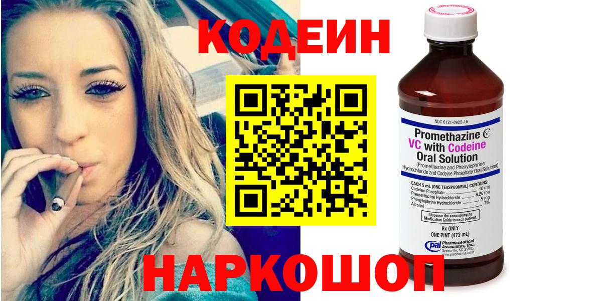 Кодеин Purple Drank  Кодеиновый сироп Lean Purple Drank  Вход с VPN  Иркутск 