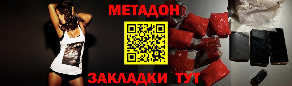 Метадон methadone Иркутск