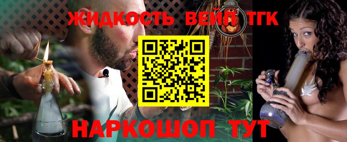 Дистиллят ТГК вейп с тгк Иркутск